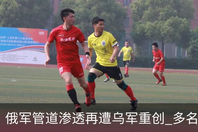 俄军管道渗透再遭乌军重创 多名士兵被困杀